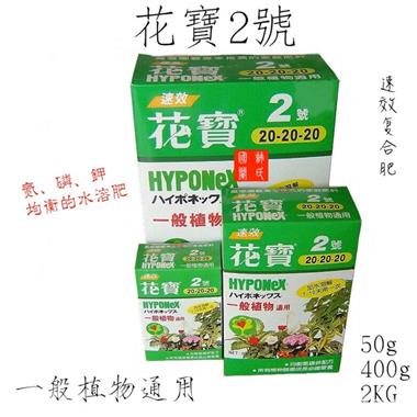 花宝二号水溶性速效肥2kg