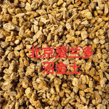 植金石同款沼金土啊6-9毫米清洗后10升包邮除偏